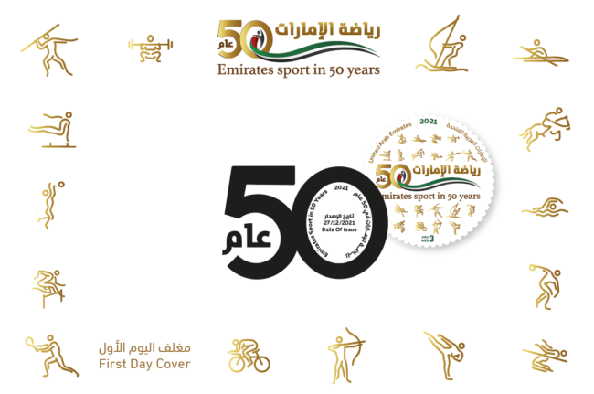 مغلف رياضة الإمارات في 50 عام