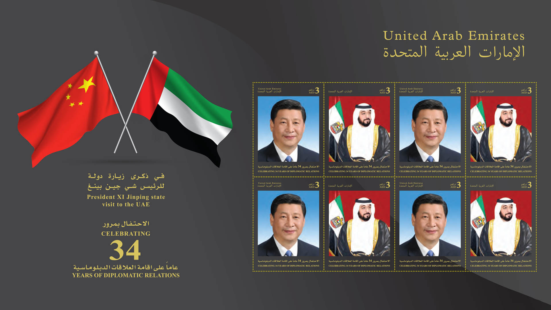Celebrating years of Diplomatic Relations UAE China