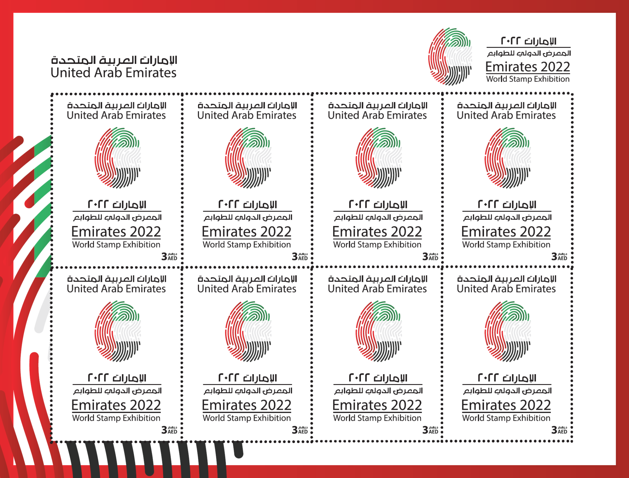 Emirates Post Shop Emirates 2022 World Stamp Exhibition