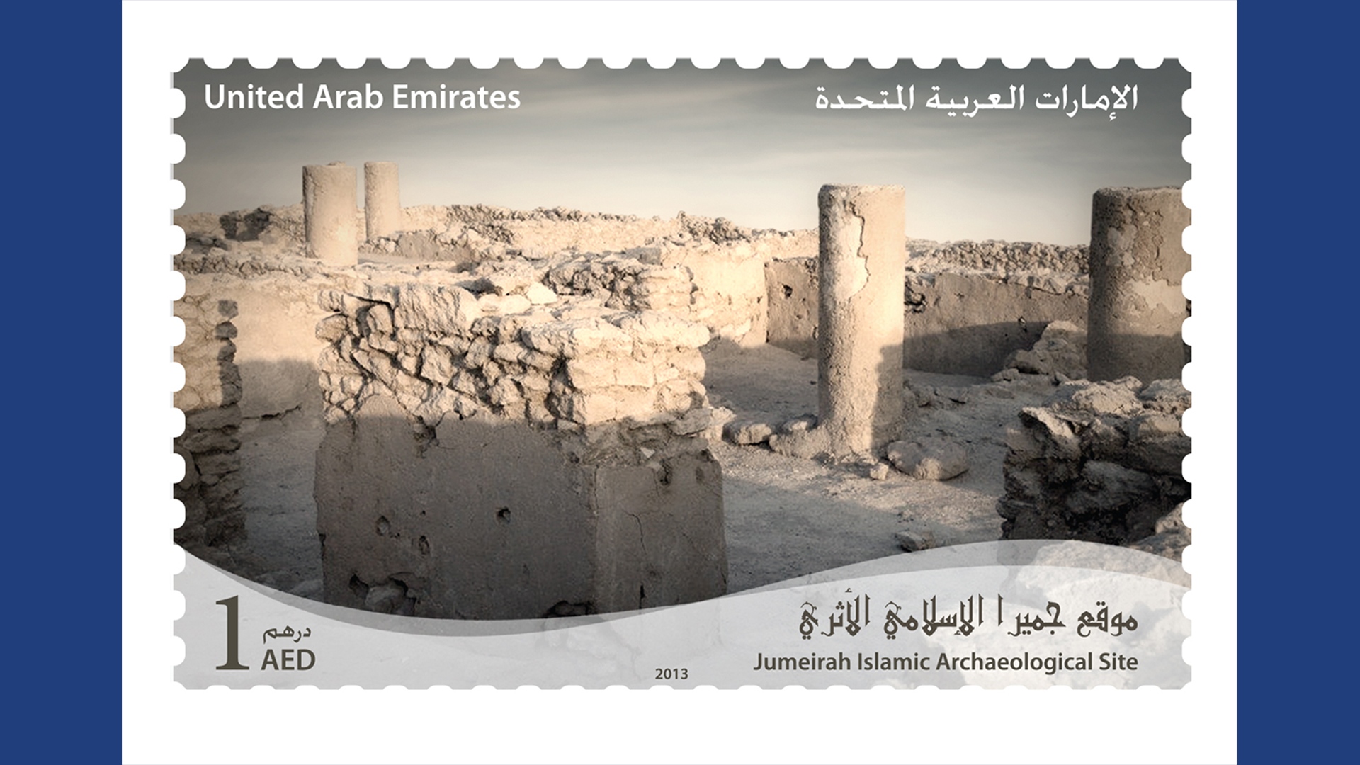 JUMEIRAH ISLAMIC ARCHAELOGIAL SITE AED STAMP