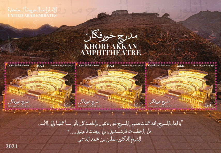 KhorFakkan Amphitheater Stamp Sheet