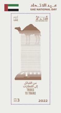 NATIONAL DAY STAMPS UAE CORR