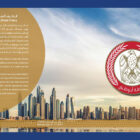 Postage stamp catalog UAE Page