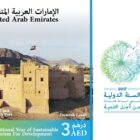 Tourism stamp fujairah