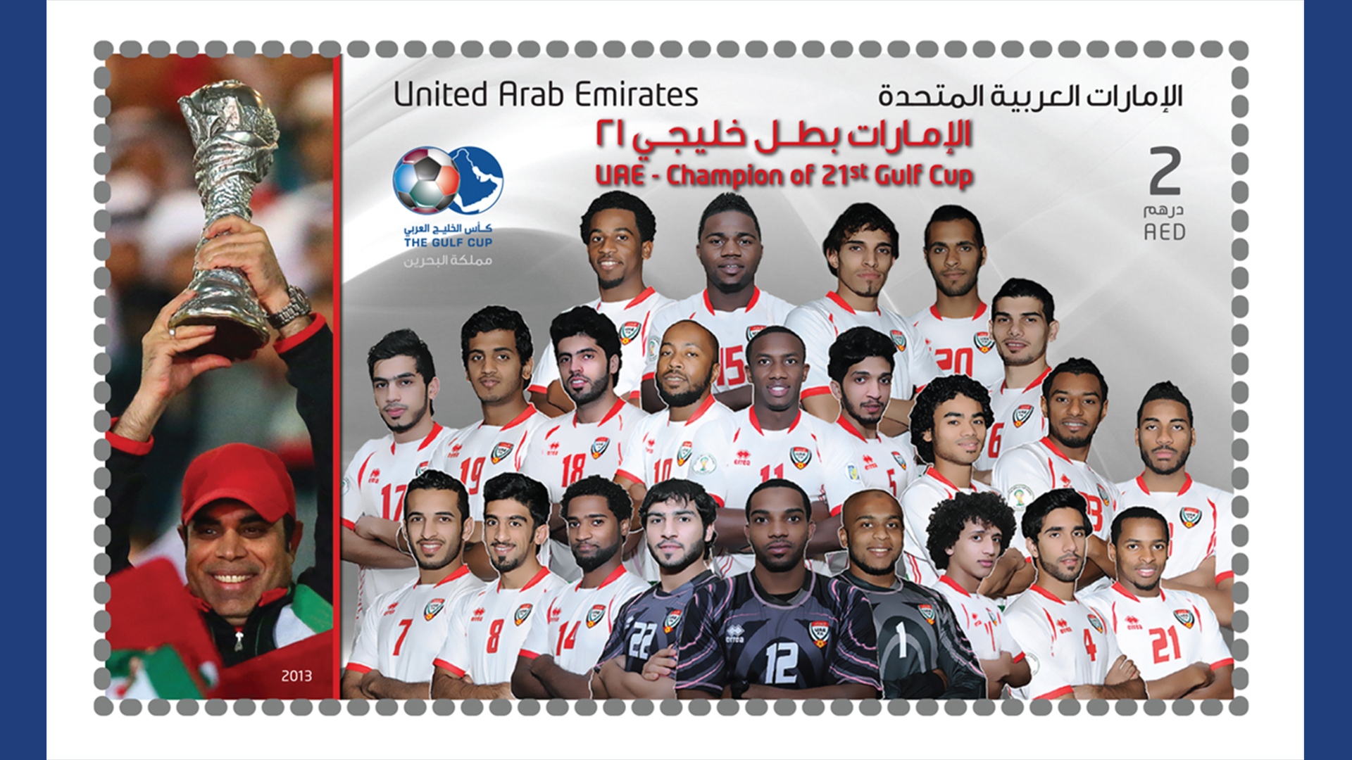 UAE GULF CUP STAMP