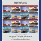 sheikh khalifa strategic projects Stamp Sheet