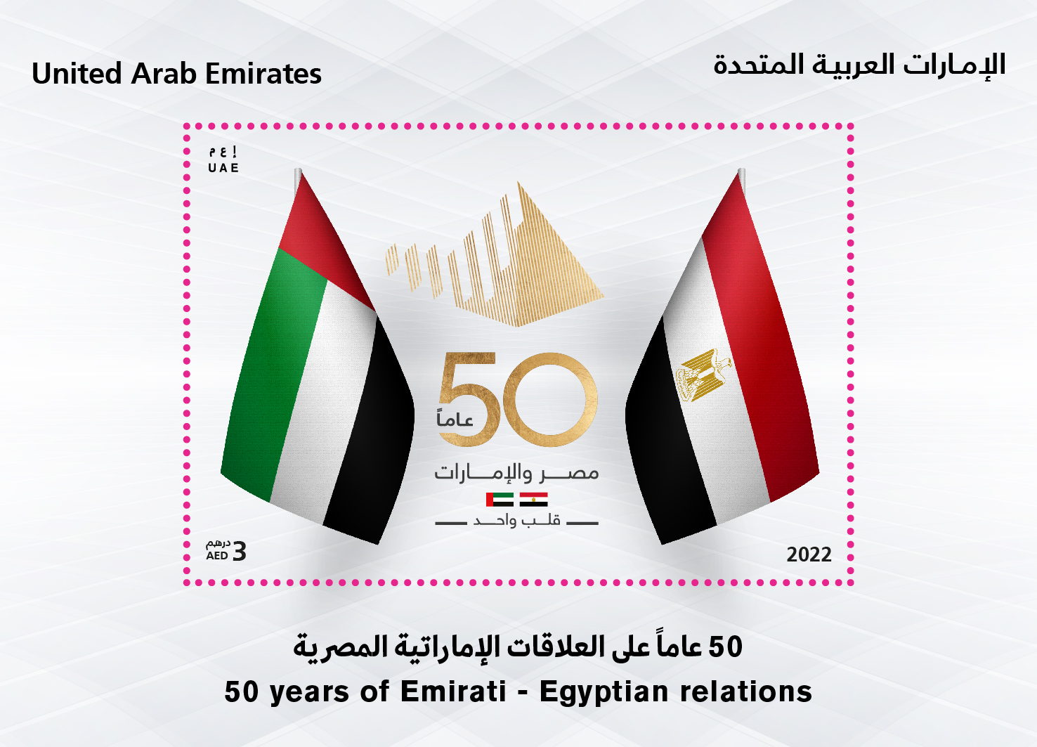 UAE Egypt Stamp Final