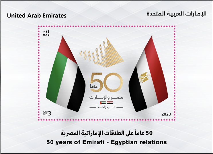 UAE Egypt Stamp