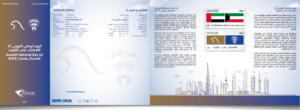 KUWAIT UAE Stamp Flyer page