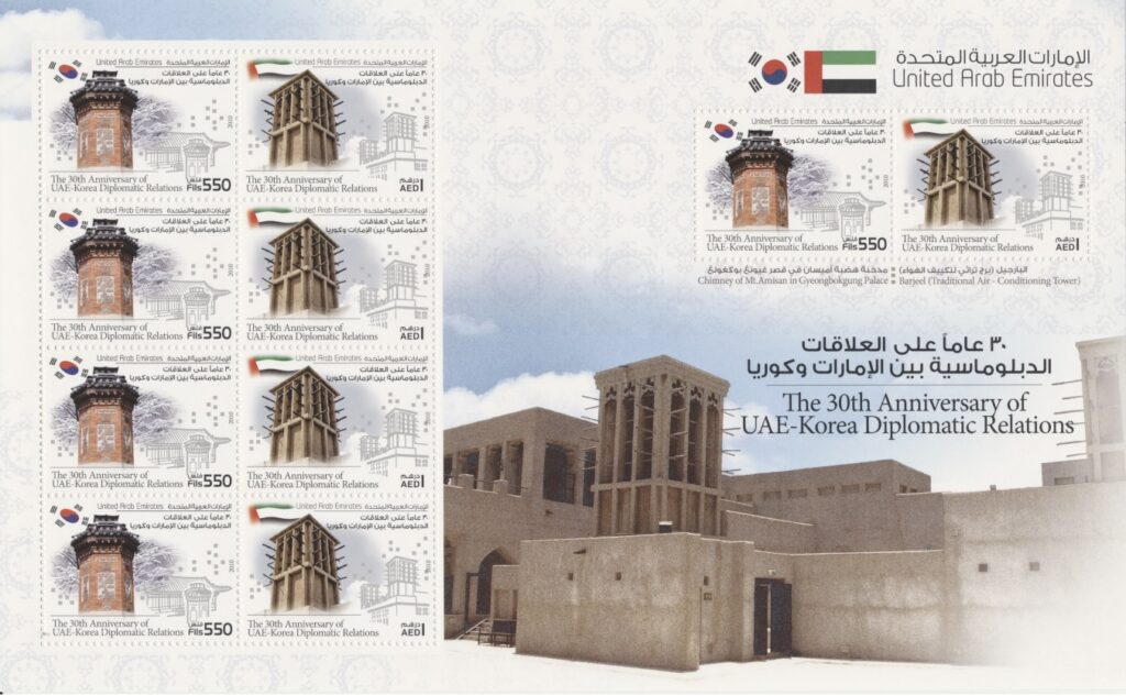 Emirates Post Shop 30th Anniversary of UAEKorea Diplomatic Relations
