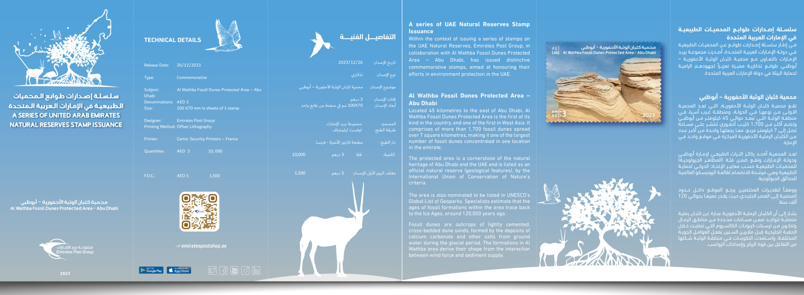 Al Watbha UAE Stamp Brochure