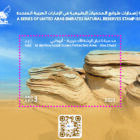 nature reserves stamp Final AlWathba