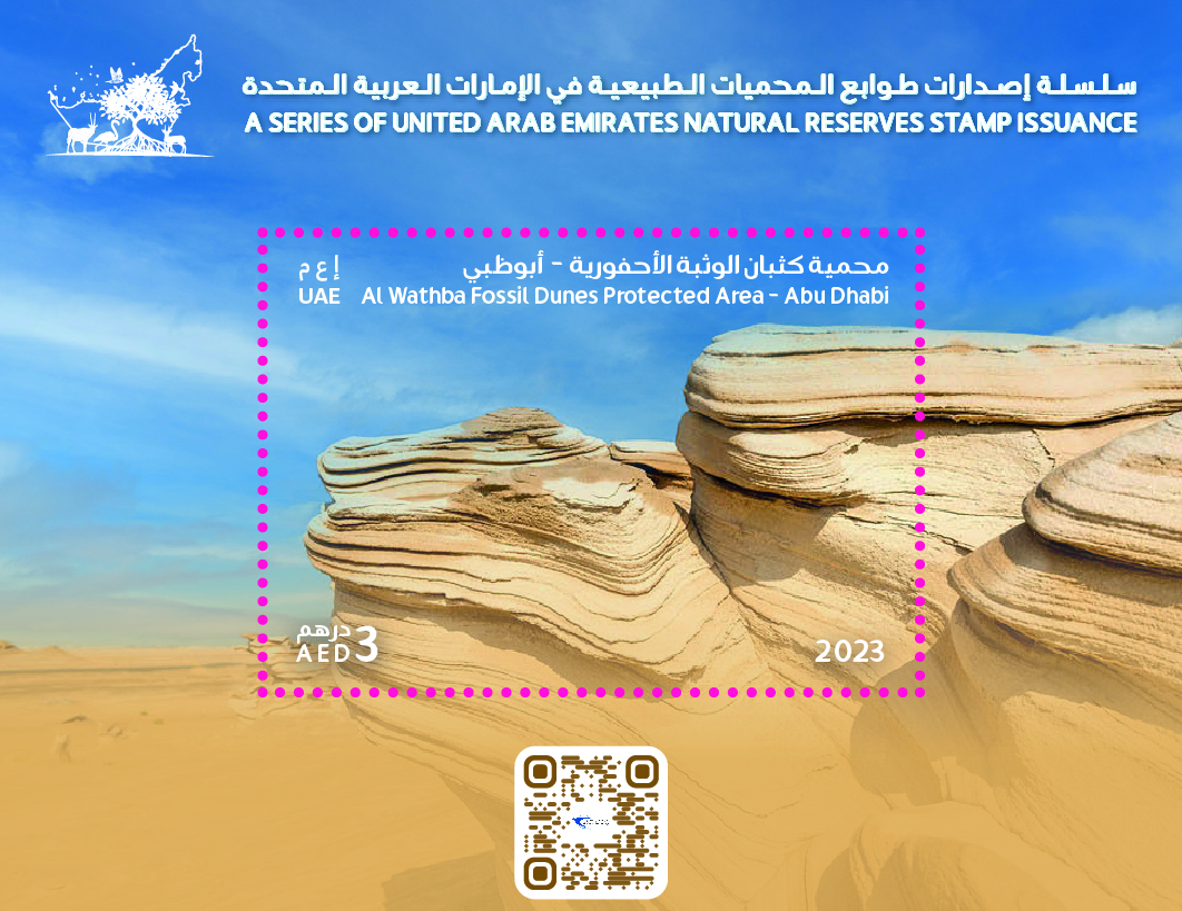 nature reserves stamp Final AlWathba