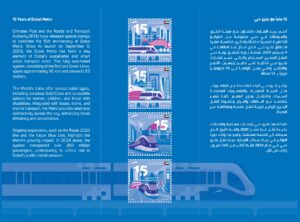 Dubai metro Stamp Brochure page