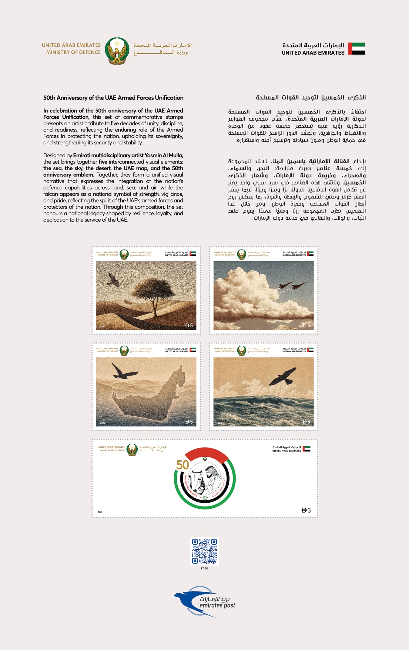 UAE Armed Forces Unification Stamp webstore UAE Armed Forces Unification Stamp webstore